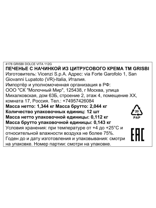 Печенье Grisbi цитрусовый крем, 112г