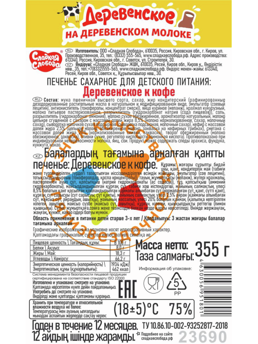 Печенье сахарное Сладкая слобода Деревенское к кофе, 355г