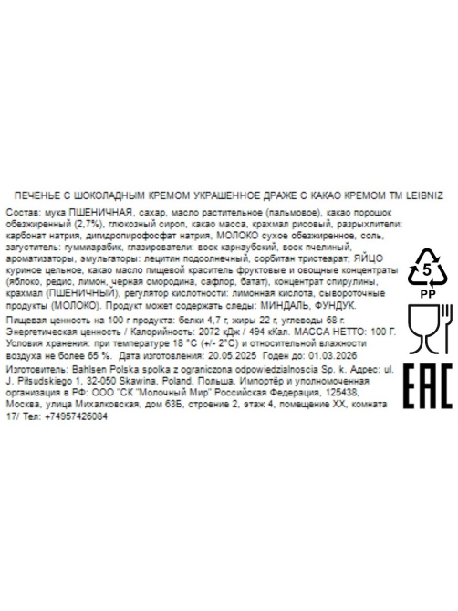 Печенье Leibniz с шоколадным кремом и драже, 100г
