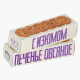 Печенье овсяное Полет на сливочном масле с изюмом, 250г