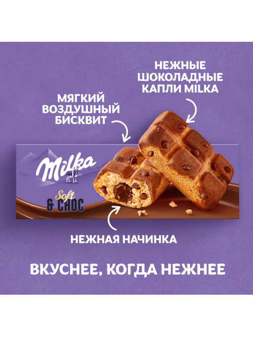 Пирожное бисквитное Milka Biscuits Милка с шоколадной начинкой и кусочками молочного шоколада, 175г