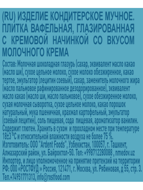 Плитка вафельная Crafers Wafers с молочной начинкой, 50г