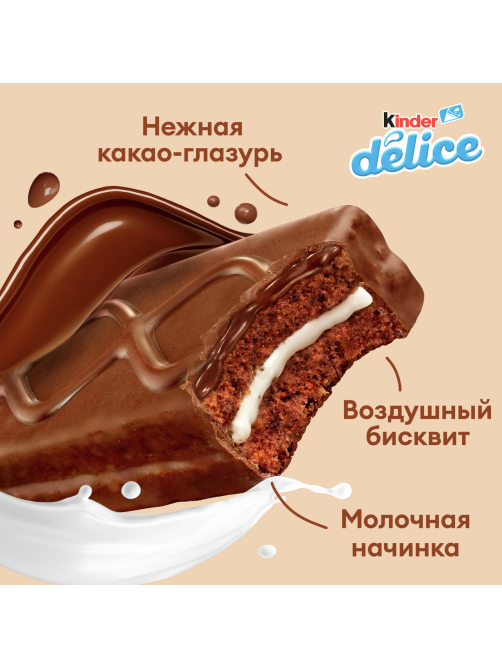 Пирожное Kinder Delice бисквитное с молочной начинкой, 39г