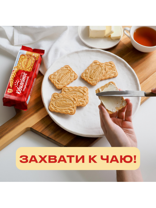 Печенье Юбилейное Традиционное витаминизированное, 224г
