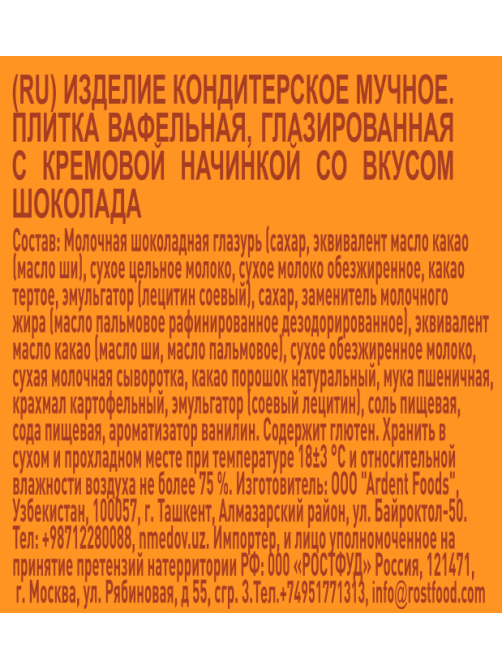 Плитка вафельная Crafers Wafers с шоколадной начинкой, 50г x 15 шт
