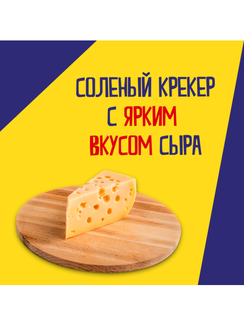 Печенье крекеры Tuc Mini со вкусом сыра, 110г
