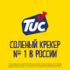 Печенье крекеры Tuc Mini со вкусом сметаны и лука, 110г
