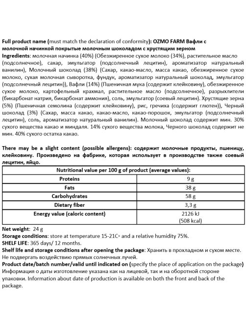 Вафля Ozmo Farm с молочной начинкой покрытые молочным шоколадом с хрустящим зерном, 24г