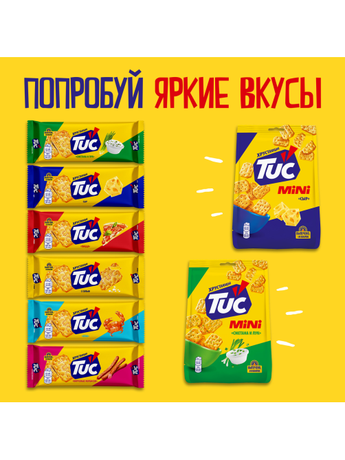 Печенье крекеры Tuc со вкусом пиццы, 100г