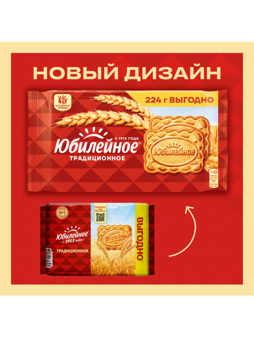 Печенье Юбилейное Традиционное витаминизированное, 224г