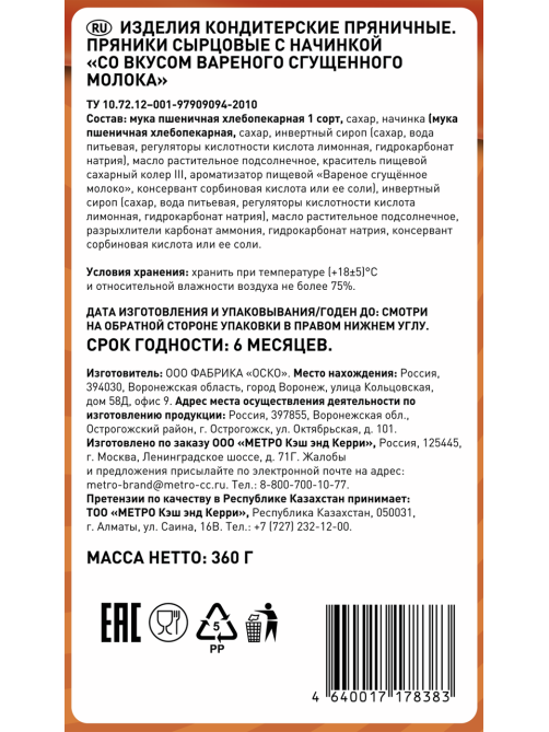 Fine Life Пряники вареное сгущенное молоко, 360г