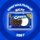 Печенье сэндвич Oreo Original с какао и начинкой с ванильным вкусом, 228г x 12 шт