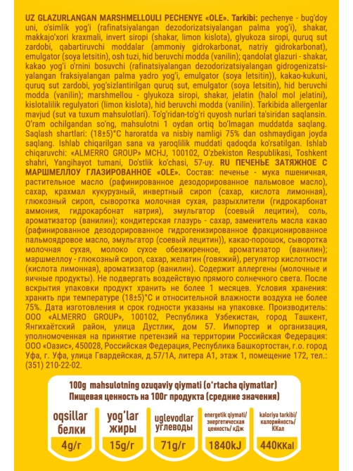 Печенье затяжное Krember Ole глазированное с маршмеллоу, 182г