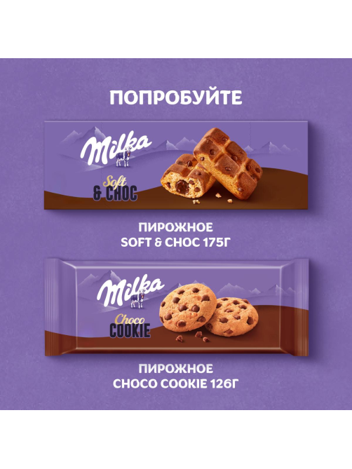 Пирожное бисквитное Milka Biscuits Милка с шоколадной начинкой и кусочками молочного шоколада, 175г