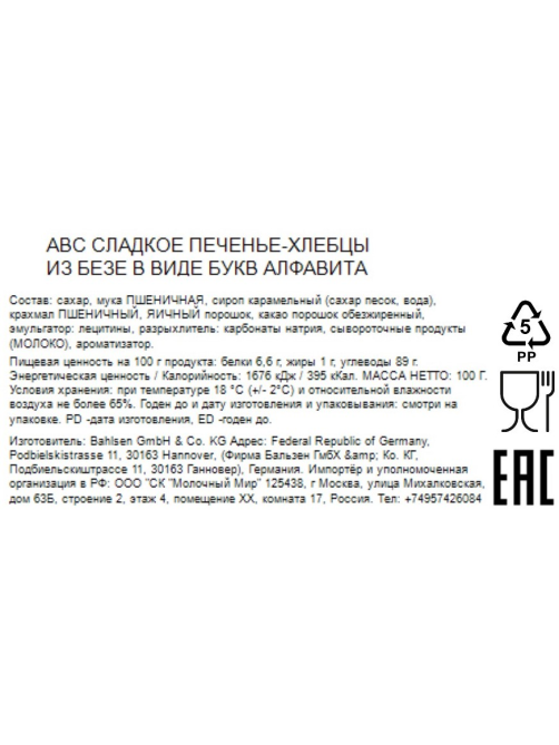 Печенье-хлебцы Bahlsen ABC, 100г