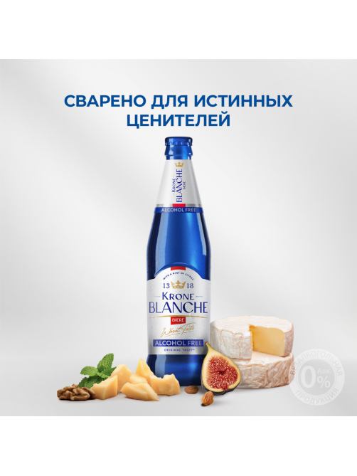 Пивной напиток Krone Blanche Biere безалкогольный, 0.45л