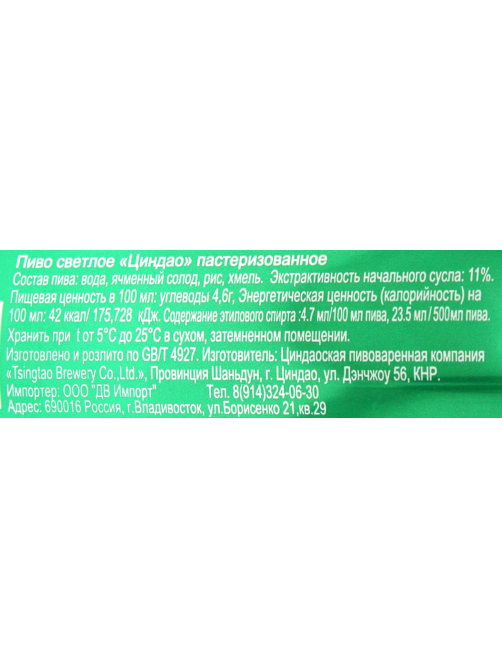 Пиво Tsingtao премиум лагер, 0.33л