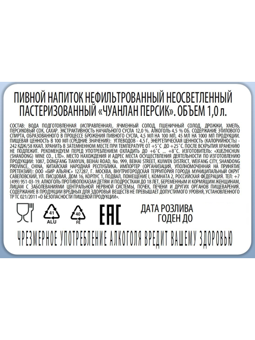 Пивной напиток Chuanlang Персик нефильтрованный, 1л