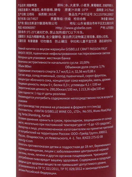 Пиво Gisbelle Craft Маракуйя пшеничное, 0.88л
