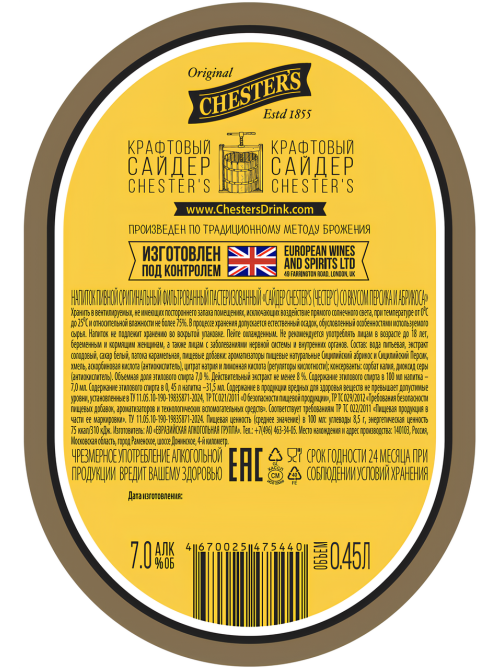 Пивной напиток Chester's с персиком и абрикосом, 0.45л