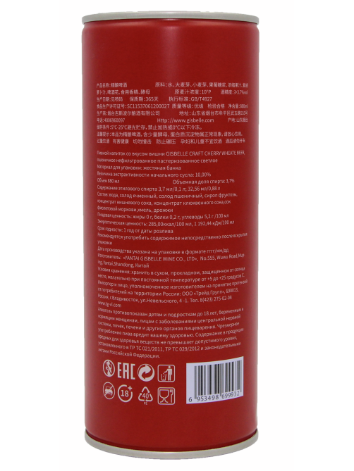 Пиво Gisbelle Craft Вишневое пшеничное, 0.88л