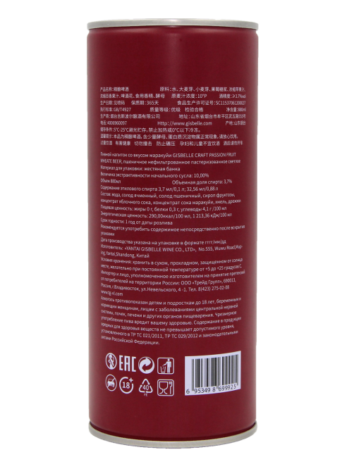 Пиво Gisbelle Craft Маракуйя пшеничное, 0.88л