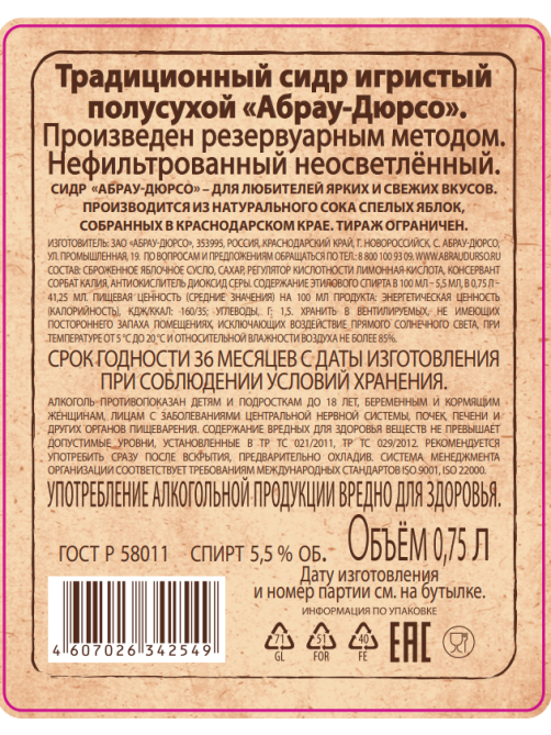 Сидр Абрау Дюрсо яблочный полусухой, 0.75л