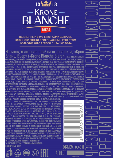 Пивной напиток Krone Blanche Biere ж/б, 0.45л