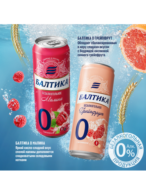 Пиво Балтика №0 Грейпфрут безалкогольное, 0.33л