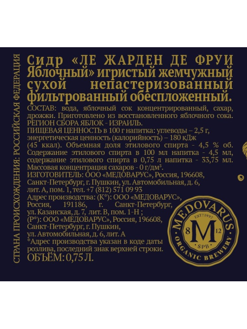 Сидр Medovarus Le jardin de fruits сухой, 0.75л