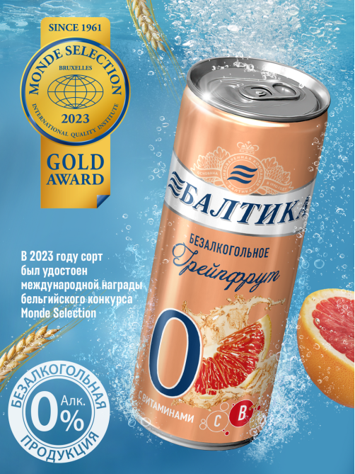 Пиво Балтика №0 Грейпфрут безалкогольное, 0.33л