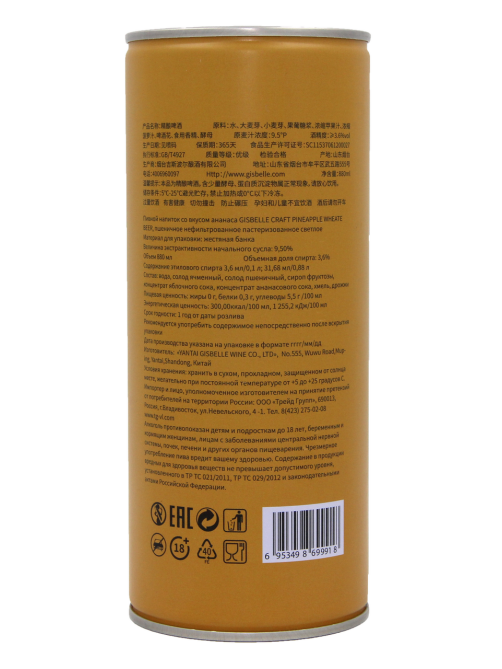 Пиво Gisbelle Craft Ананас пшеничное, 0.88л