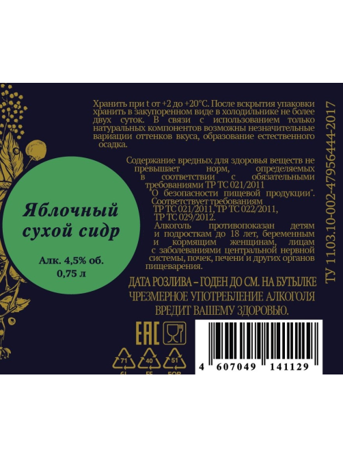 Сидр Medovarus Le jardin de fruits сухой, 0.75л