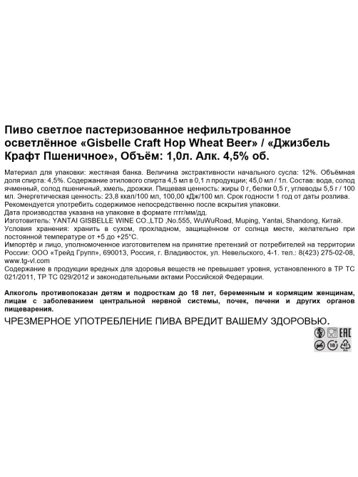 Пиво Gisbelle Craft пшеничное, 1л