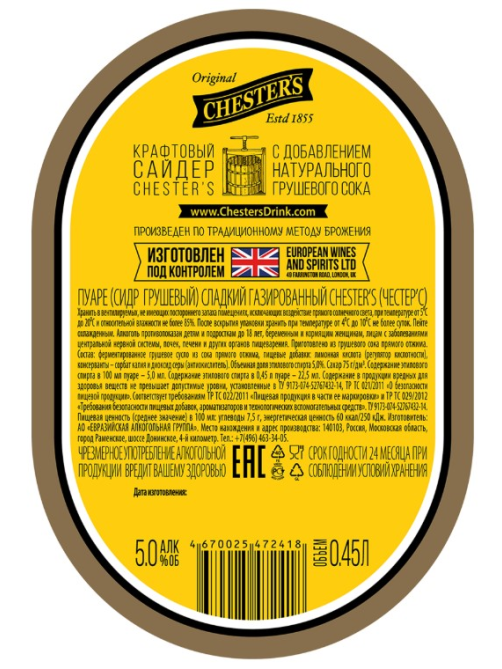 Пивной напиток Chester's Груша, 0.45л