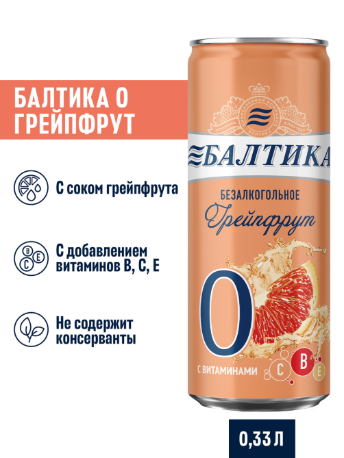 Пиво Балтика №0 Грейпфрут безалкогольное, 0.33л
