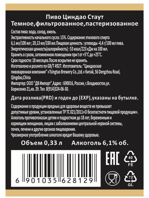 Пиво Tsingtao Стаут темное, 0.33л