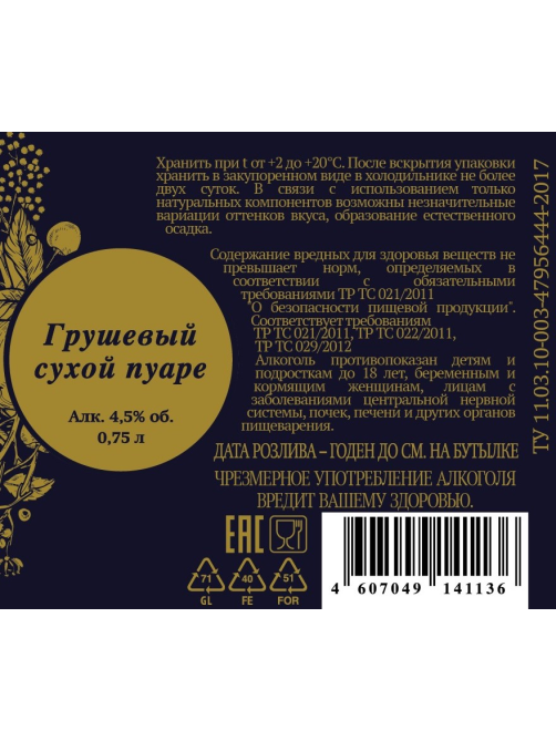 Пуаре Medovarus Le jardin de fruits сухой, 0.75л