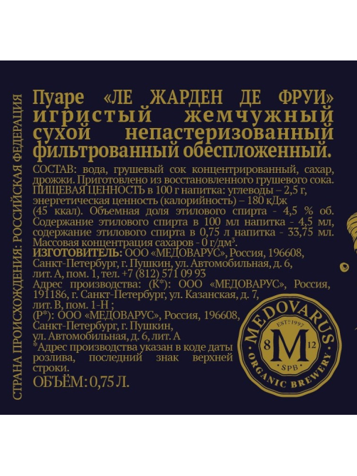 Пуаре Medovarus Le jardin de fruits сухой, 0.75л