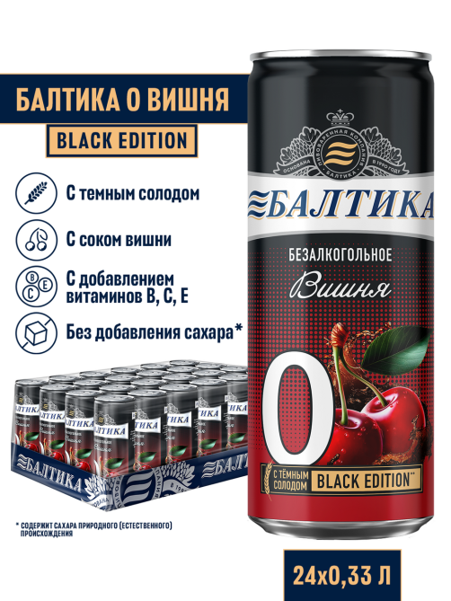 Пивной напиток Балтика №0 с вишней безалкогольный, 0.33л