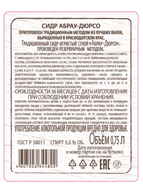 Сидр Абрау Дюрсо яблочный сухой, 0.75л