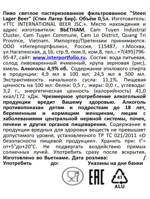 Пиво Steen лагер светлое, 0.5л