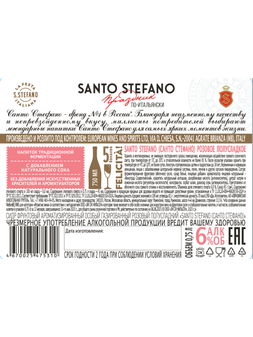 Сидр Santo Stefano газированный розовый полусладкий, 0.75л