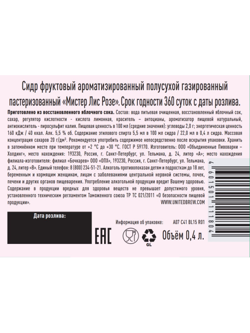 Сидр Мистер Лис Rose полусухой, 0.4л
