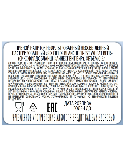 Пивной напиток Six Fields Blance нефильтрованный, 0.5л