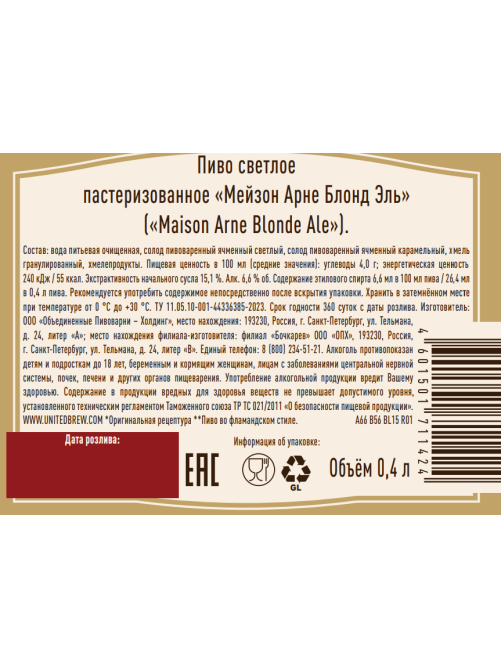 Пиво Maison Arne Blonde Ale Эль светлое, 0.4л
