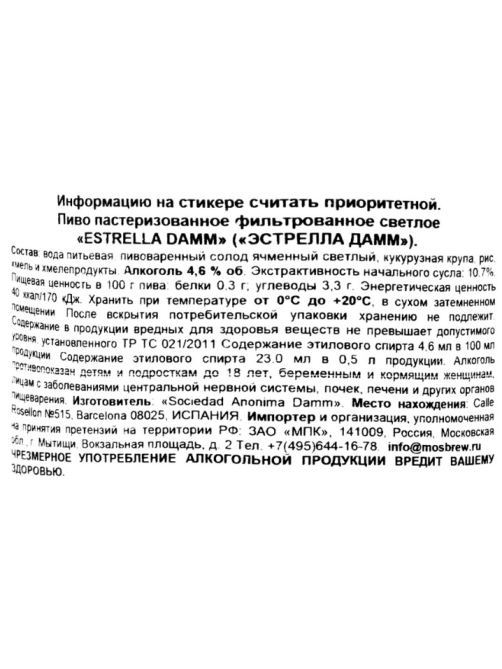 Пиво Estrella Damm светлое, 0.5л