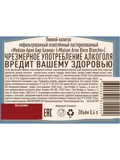 Пивной напиток Maison Arne Biere Blanche Эль светлый, 0.4л