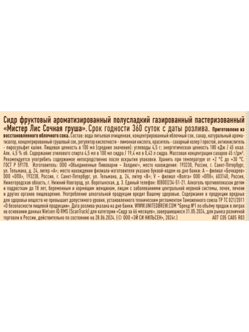 Сидр Мистер Лис Сочная груша сладкий, 0.43л