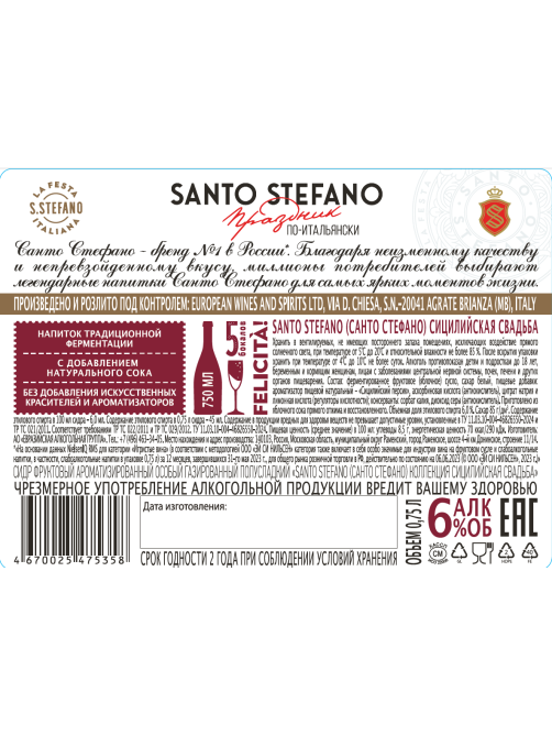 Сидр Santo Stefano Сицилийская свадьба газированный белый полусладкий, 0.75л